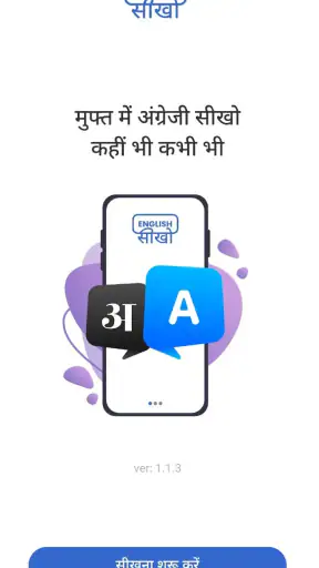 इंग्लिश सीखो screenshot