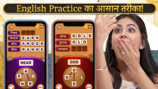 English Sikhane Wala! -इंग्लिश screenshot