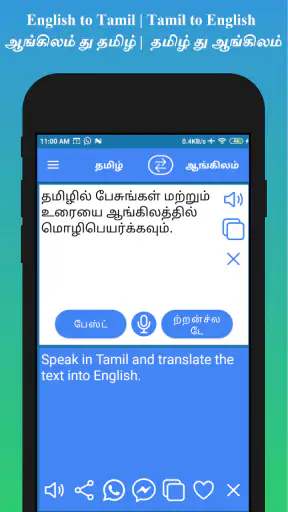 English to Tamil Translator screenshot