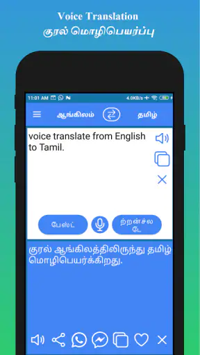 English to Tamil Translator screenshot
