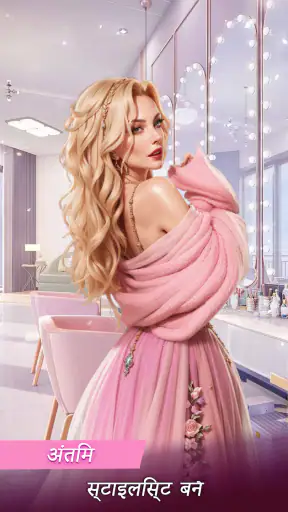 fashion dress up:girl makeover screenshot
