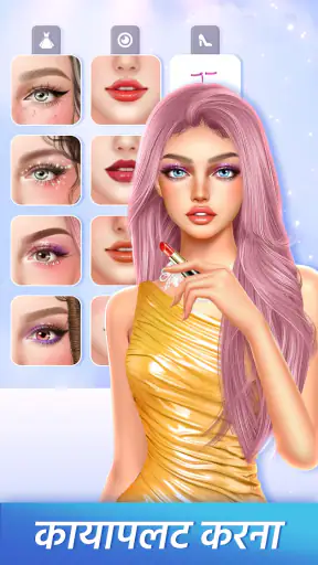Fashion Glow: Model & Style screenshot