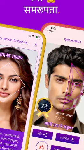 Find Your Face Shape & Beauty screenshot