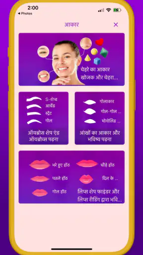 Find Your Face Shape & Beauty screenshot