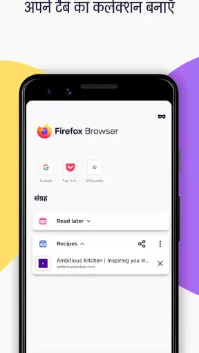 Firefox ब्राउज़र: तेज़, निजी वेब screenshot