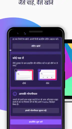 Firefox ब्राउज़र: तेज़, निजी वेब screenshot