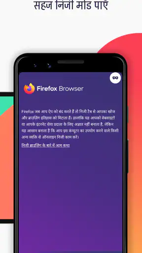 Firefox ब्राउज़र: तेज़, निजी वेब screenshot