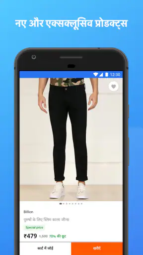 Flipkart ऑनलाइन शॉपिंग ऐप screenshot