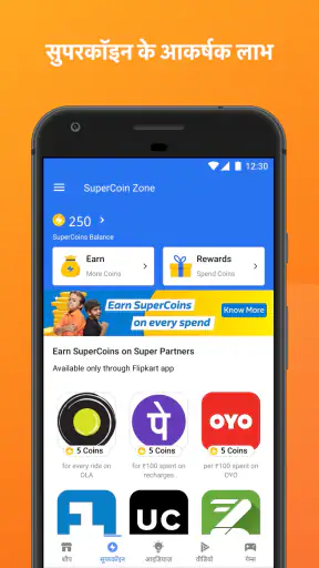 Flipkart ऑनलाइन शॉपिंग ऐप screenshot
