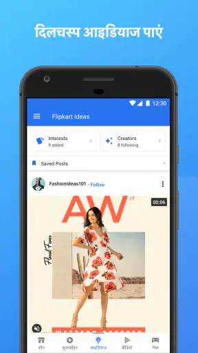 Flipkart ऑनलाइन शॉपिंग ऐप screenshot