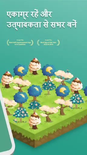 Forest: केंद्रित रहें screenshot
