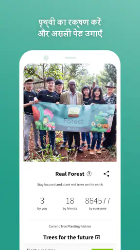Forest: केंद्रित रहें screenshot
