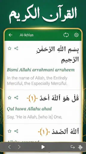 Full Quran Sharif Offline App screenshot