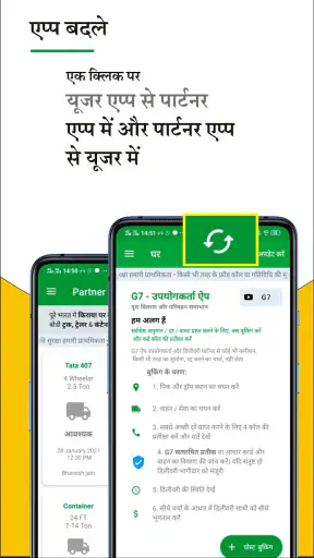 G7 ट्रांसपोर्टर, पैकर्स मूवर्स screenshot