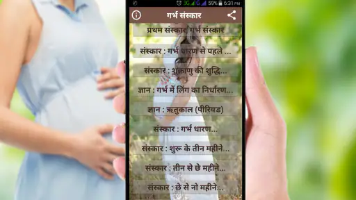 Garbh Sanskar screenshot