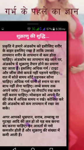 Garbh Sanskar screenshot