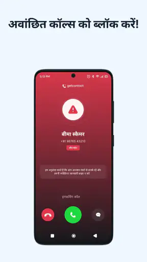 Getcontact screenshot