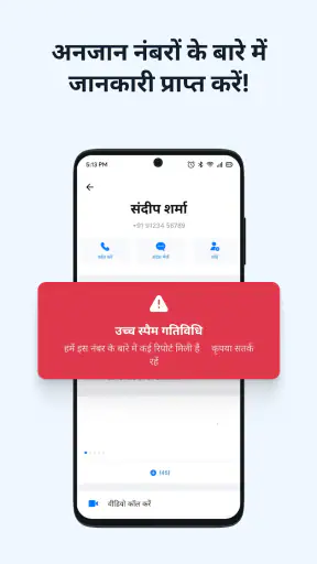 Getcontact screenshot