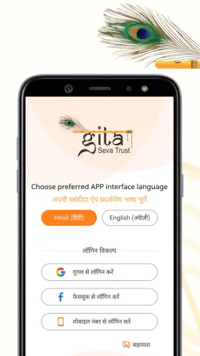 Gita Seva : e-Books and Audio screenshot