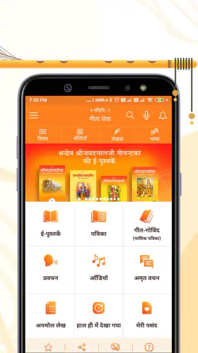 Gita Seva : e-Books and Audio screenshot