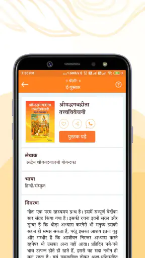 Gita Seva : e-Books and Audio screenshot
