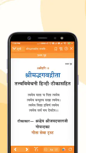 Gita Seva : e-Books and Audio screenshot