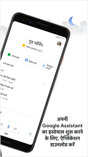 Google Assistant screenshot