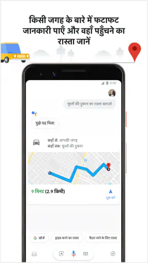 Google Assistant screenshot