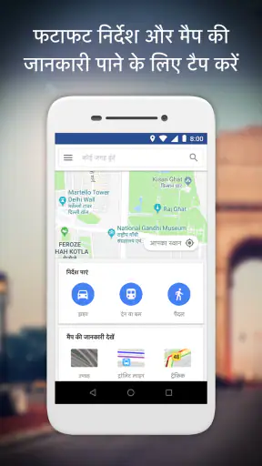 Google Maps Go - ट्रांज़िट आदि screenshot