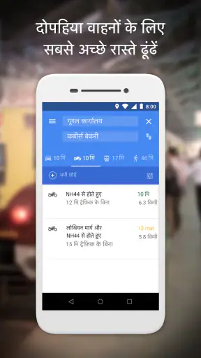 Google Maps Go - ट्रांज़िट आदि screenshot