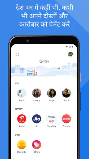 Google Pay: सुरक्षित पेमेंट screenshot