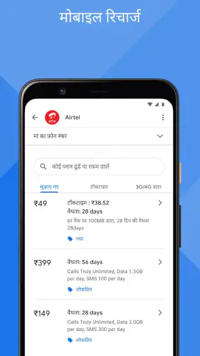 Google Pay: सुरक्षित पेमेंट screenshot