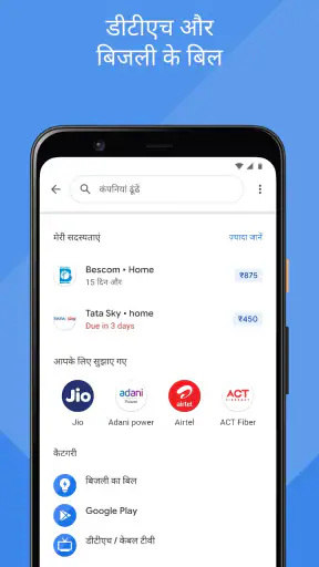 Google Pay: सुरक्षित पेमेंट screenshot
