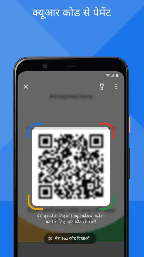 Google Pay: सुरक्षित पेमेंट screenshot