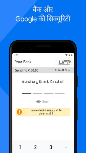 Google Pay: सुरक्षित पेमेंट screenshot
