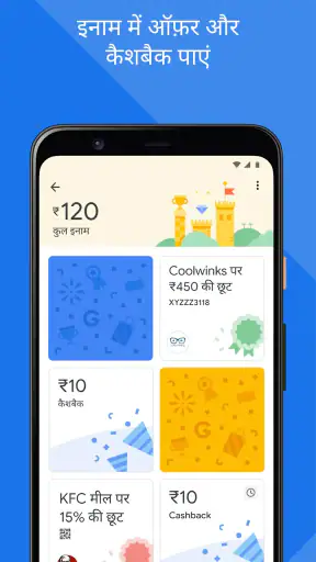 Google Pay: सुरक्षित पेमेंट screenshot