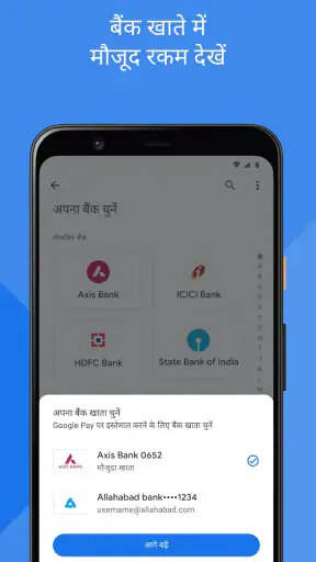 Google Pay: सुरक्षित पेमेंट screenshot