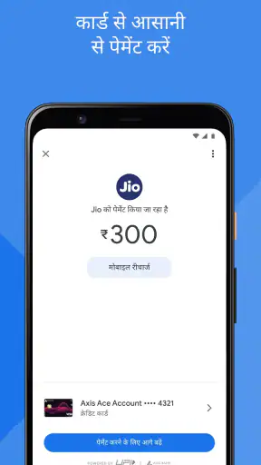Google Pay: सुरक्षित पेमेंट screenshot