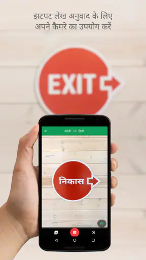 Google अनुवाद screenshot