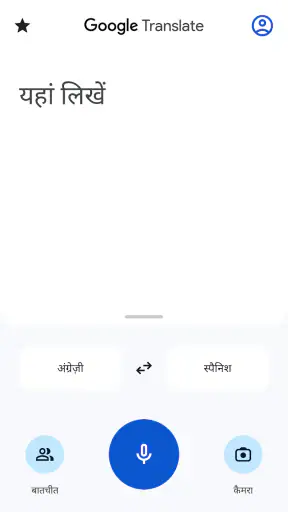 Google अनुवाद screenshot