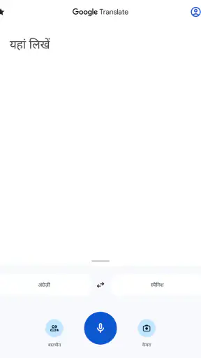 Google अनुवाद screenshot