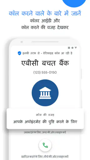 Google का फ़ोन ऐप screenshot