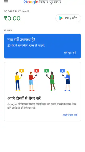 Google विचार पुरस्कार screenshot