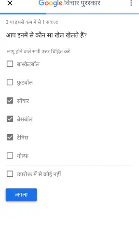 Google विचार पुरस्कार screenshot