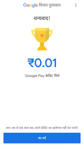 Google विचार पुरस्कार screenshot