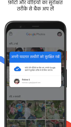 Google फ़ोटो screenshot