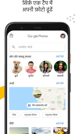 Google फ़ोटो screenshot