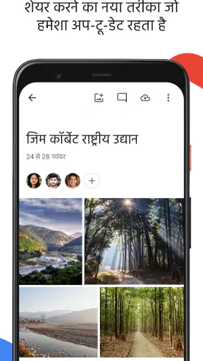 Google फ़ोटो screenshot