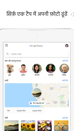 Google फ़ोटो screenshot
