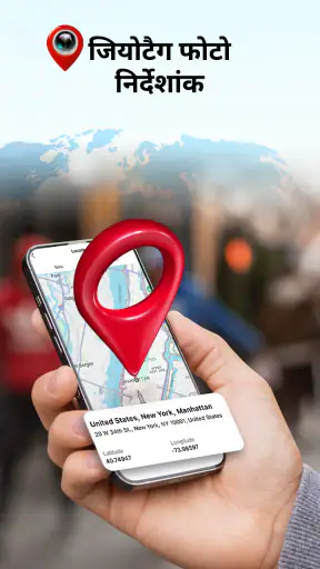 GPS Camera Map & Geotag Photos screenshot